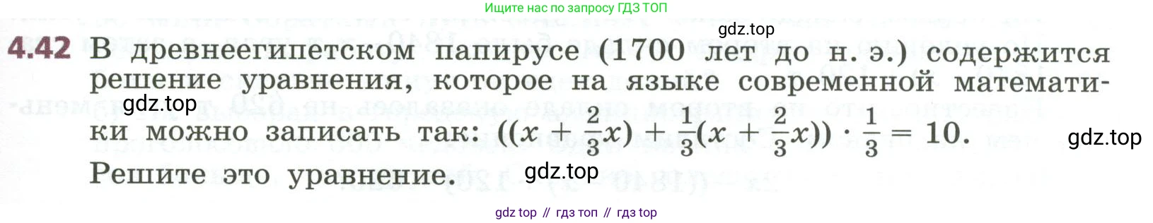 ГДЗ Алгебра, 7 класс Учебник, авторы: Дорофеев Георгий Владимирович, Суворова Светлана Борисовна, Бунимович Евгений Абрамович, Кузнецова Людмила Викторовна, Минаева Светлана Станиславовна, Рослова Лариса Олеговна, издательство Просвещение, Москва, 2023, белого цвета, страница 99, номер 4.42, Условие