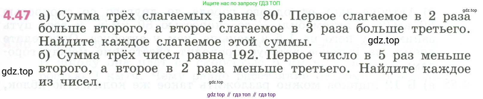 ГДЗ Алгебра, 7 класс Учебник, авторы: Дорофеев Георгий Владимирович, Суворова Светлана Борисовна, Бунимович Евгений Абрамович, Кузнецова Людмила Викторовна, Минаева Светлана Станиславовна, Рослова Лариса Олеговна, издательство Просвещение, Москва, 2023, белого цвета, страница 101, номер 4.47, Условие