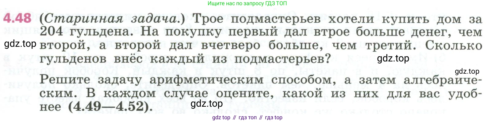 ГДЗ Алгебра, 7 класс Учебник, авторы: Дорофеев Георгий Владимирович, Суворова Светлана Борисовна, Бунимович Евгений Абрамович, Кузнецова Людмила Викторовна, Минаева Светлана Станиславовна, Рослова Лариса Олеговна, издательство Просвещение, Москва, 2023, белого цвета, страница 101, номер 4.48, Условие