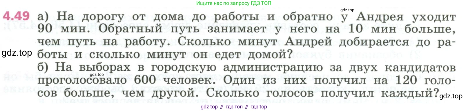 ГДЗ Алгебра, 7 класс Учебник, авторы: Дорофеев Георгий Владимирович, Суворова Светлана Борисовна, Бунимович Евгений Абрамович, Кузнецова Людмила Викторовна, Минаева Светлана Станиславовна, Рослова Лариса Олеговна, издательство Просвещение, Москва, 2023, белого цвета, страница 101, номер 4.49, Условие