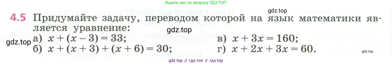 ГДЗ Алгебра, 7 класс Учебник, авторы: Дорофеев Георгий Владимирович, Суворова Светлана Борисовна, Бунимович Евгений Абрамович, Кузнецова Людмила Викторовна, Минаева Светлана Станиславовна, Рослова Лариса Олеговна, издательство Просвещение, Москва, 2023, белого цвета, страница 90, номер 4.5, Условие