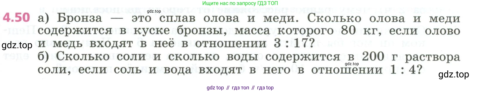 ГДЗ Алгебра, 7 класс Учебник, авторы: Дорофеев Георгий Владимирович, Суворова Светлана Борисовна, Бунимович Евгений Абрамович, Кузнецова Людмила Викторовна, Минаева Светлана Станиславовна, Рослова Лариса Олеговна, издательство Просвещение, Москва, 2023, белого цвета, страница 101, номер 4.50, Условие