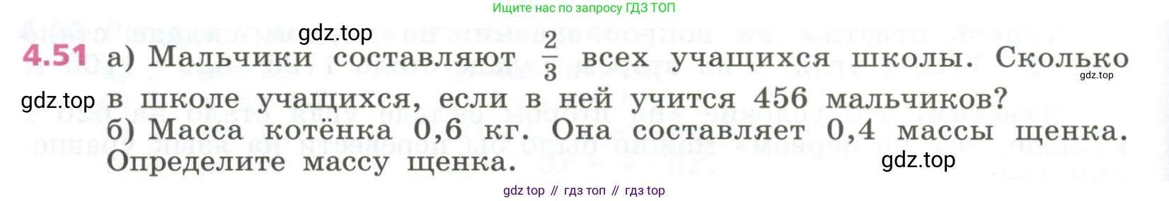 ГДЗ Алгебра, 7 класс Учебник, авторы: Дорофеев Георгий Владимирович, Суворова Светлана Борисовна, Бунимович Евгений Абрамович, Кузнецова Людмила Викторовна, Минаева Светлана Станиславовна, Рослова Лариса Олеговна, издательство Просвещение, Москва, 2023, белого цвета, страница 102, номер 4.51, Условие