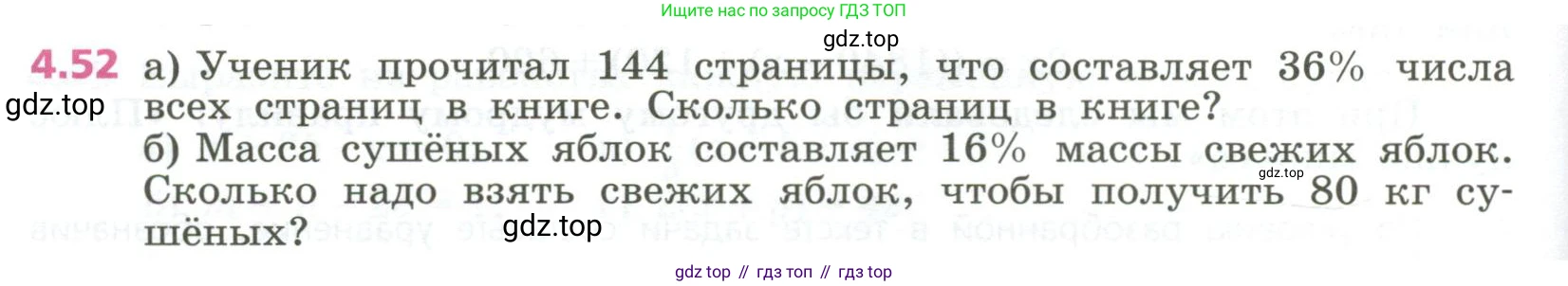 ГДЗ Алгебра, 7 класс Учебник, авторы: Дорофеев Георгий Владимирович, Суворова Светлана Борисовна, Бунимович Евгений Абрамович, Кузнецова Людмила Викторовна, Минаева Светлана Станиславовна, Рослова Лариса Олеговна, издательство Просвещение, Москва, 2023, белого цвета, страница 102, номер 4.52, Условие