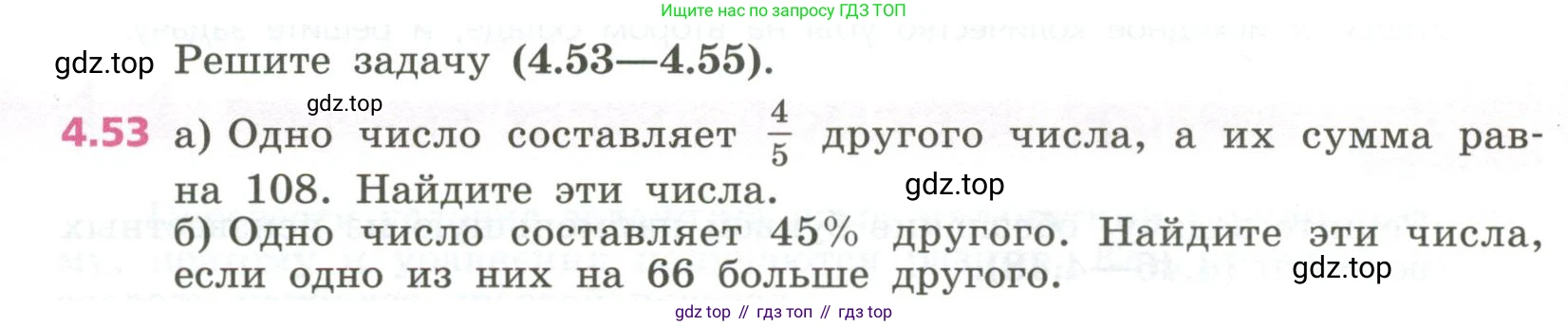 ГДЗ Алгебра, 7 класс Учебник, авторы: Дорофеев Георгий Владимирович, Суворова Светлана Борисовна, Бунимович Евгений Абрамович, Кузнецова Людмила Викторовна, Минаева Светлана Станиславовна, Рослова Лариса Олеговна, издательство Просвещение, Москва, 2023, белого цвета, страница 102, номер 4.53, Условие