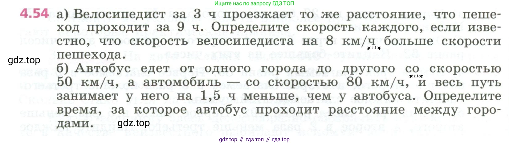 ГДЗ Алгебра, 7 класс Учебник, авторы: Дорофеев Георгий Владимирович, Суворова Светлана Борисовна, Бунимович Евгений Абрамович, Кузнецова Людмила Викторовна, Минаева Светлана Станиславовна, Рослова Лариса Олеговна, издательство Просвещение, Москва, 2023, белого цвета, страница 102, номер 4.54, Условие