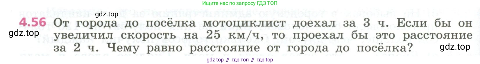 ГДЗ Алгебра, 7 класс Учебник, авторы: Дорофеев Георгий Владимирович, Суворова Светлана Борисовна, Бунимович Евгений Абрамович, Кузнецова Людмила Викторовна, Минаева Светлана Станиславовна, Рослова Лариса Олеговна, издательство Просвещение, Москва, 2023, белого цвета, страница 102, номер 4.56, Условие