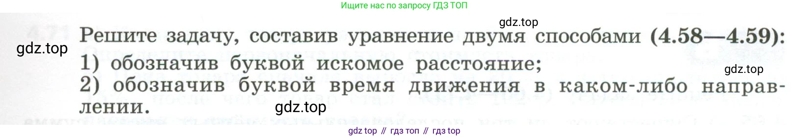 ГДЗ Алгебра, 7 класс Учебник, авторы: Дорофеев Георгий Владимирович, Суворова Светлана Борисовна, Бунимович Евгений Абрамович, Кузнецова Людмила Викторовна, Минаева Светлана Станиславовна, Рослова Лариса Олеговна, издательство Просвещение, Москва, 2023, белого цвета, страница 102, номер 4.57, Условие (продолжение 2)