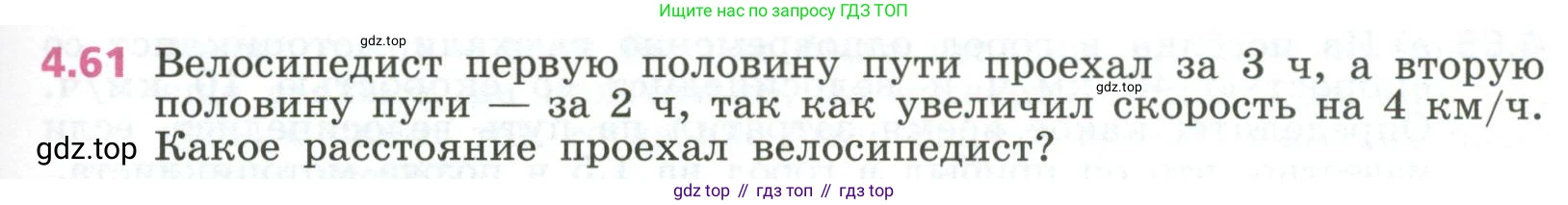 ГДЗ Алгебра, 7 класс Учебник, авторы: Дорофеев Георгий Владимирович, Суворова Светлана Борисовна, Бунимович Евгений Абрамович, Кузнецова Людмила Викторовна, Минаева Светлана Станиславовна, Рослова Лариса Олеговна, издательство Просвещение, Москва, 2023, белого цвета, страница 103, номер 4.61, Условие