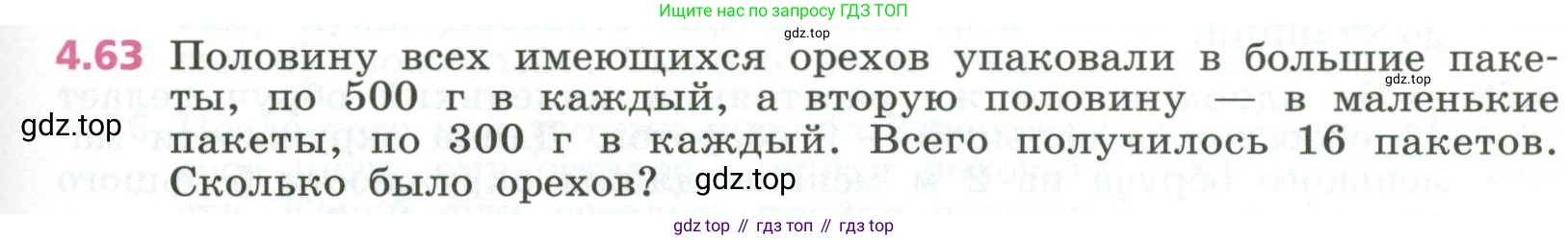 ГДЗ Алгебра, 7 класс Учебник, авторы: Дорофеев Георгий Владимирович, Суворова Светлана Борисовна, Бунимович Евгений Абрамович, Кузнецова Людмила Викторовна, Минаева Светлана Станиславовна, Рослова Лариса Олеговна, издательство Просвещение, Москва, 2023, белого цвета, страница 103, номер 4.63, Условие