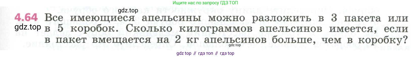 ГДЗ Алгебра, 7 класс Учебник, авторы: Дорофеев Георгий Владимирович, Суворова Светлана Борисовна, Бунимович Евгений Абрамович, Кузнецова Людмила Викторовна, Минаева Светлана Станиславовна, Рослова Лариса Олеговна, издательство Просвещение, Москва, 2023, белого цвета, страница 103, номер 4.64, Условие