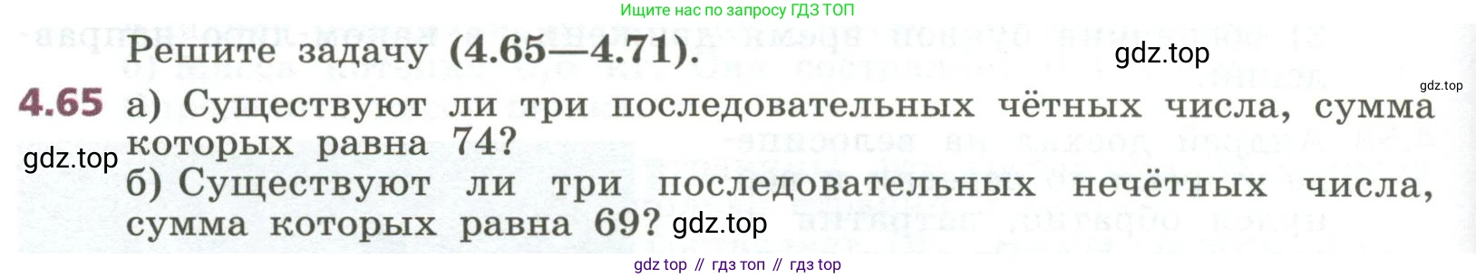 ГДЗ Алгебра, 7 класс Учебник, авторы: Дорофеев Георгий Владимирович, Суворова Светлана Борисовна, Бунимович Евгений Абрамович, Кузнецова Людмила Викторовна, Минаева Светлана Станиславовна, Рослова Лариса Олеговна, издательство Просвещение, Москва, 2023, белого цвета, страница 104, номер 4.65, Условие