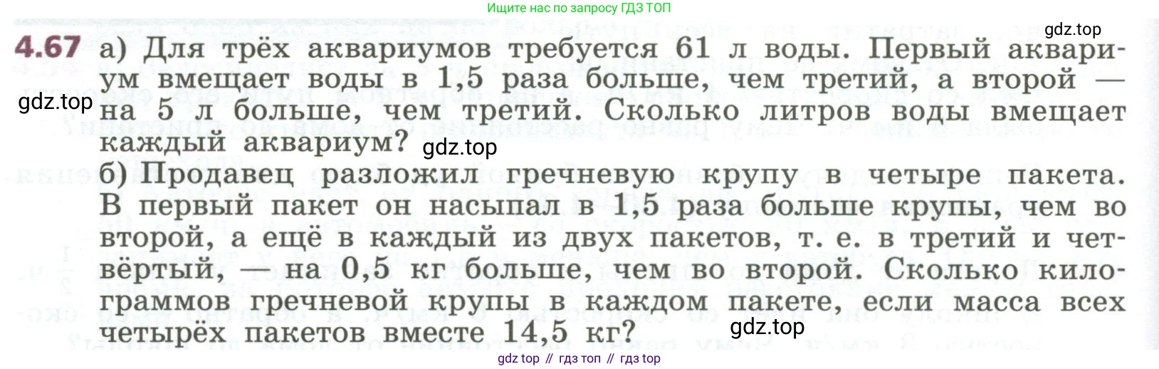 ГДЗ Алгебра, 7 класс Учебник, авторы: Дорофеев Георгий Владимирович, Суворова Светлана Борисовна, Бунимович Евгений Абрамович, Кузнецова Людмила Викторовна, Минаева Светлана Станиславовна, Рослова Лариса Олеговна, издательство Просвещение, Москва, 2023, белого цвета, страница 104, номер 4.67, Условие