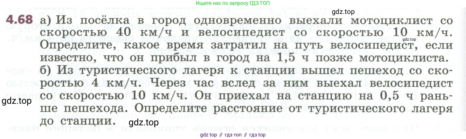ГДЗ Алгебра, 7 класс Учебник, авторы: Дорофеев Георгий Владимирович, Суворова Светлана Борисовна, Бунимович Евгений Абрамович, Кузнецова Людмила Викторовна, Минаева Светлана Станиславовна, Рослова Лариса Олеговна, издательство Просвещение, Москва, 2023, белого цвета, страница 104, номер 4.68, Условие