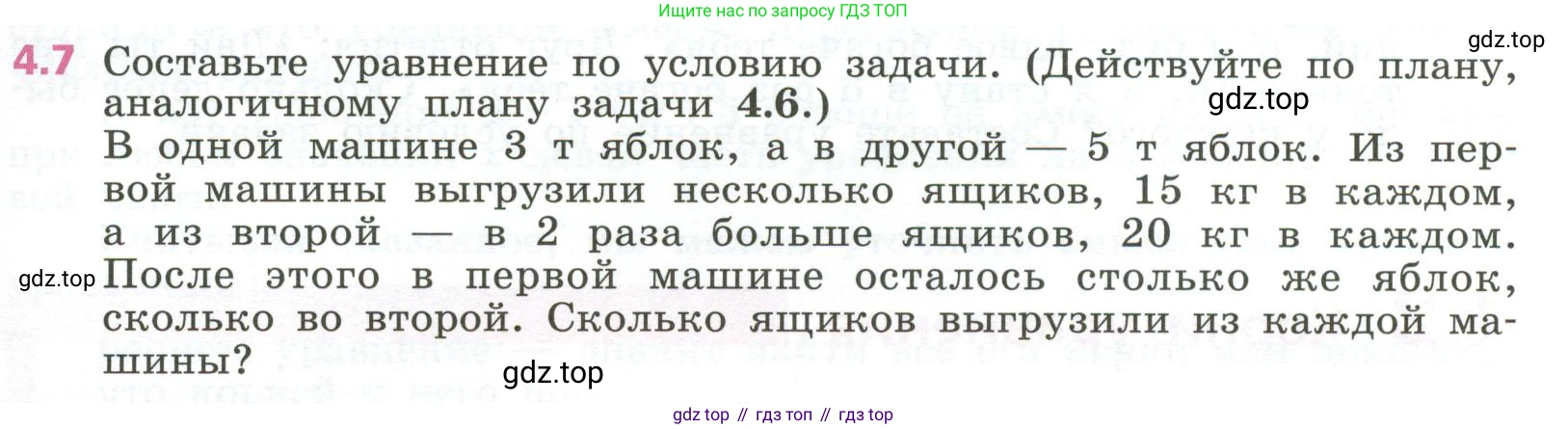 ГДЗ Алгебра, 7 класс Учебник, авторы: Дорофеев Георгий Владимирович, Суворова Светлана Борисовна, Бунимович Евгений Абрамович, Кузнецова Людмила Викторовна, Минаева Светлана Станиславовна, Рослова Лариса Олеговна, издательство Просвещение, Москва, 2023, белого цвета, страница 91, номер 4.7, Условие
