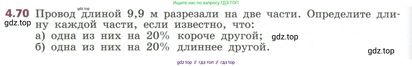 ГДЗ Алгебра, 7 класс Учебник, авторы: Дорофеев Георгий Владимирович, Суворова Светлана Борисовна, Бунимович Евгений Абрамович, Кузнецова Людмила Викторовна, Минаева Светлана Станиславовна, Рослова Лариса Олеговна, издательство Просвещение, Москва, 2023, белого цвета, страница 104, номер 4.70, Условие