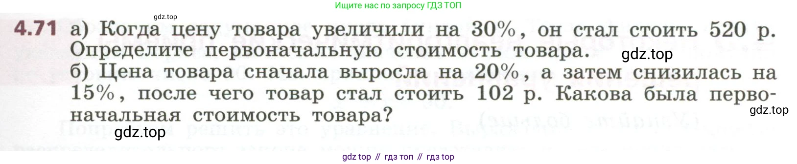 ГДЗ Алгебра, 7 класс Учебник, авторы: Дорофеев Георгий Владимирович, Суворова Светлана Борисовна, Бунимович Евгений Абрамович, Кузнецова Людмила Викторовна, Минаева Светлана Станиславовна, Рослова Лариса Олеговна, издательство Просвещение, Москва, 2023, белого цвета, страница 105, номер 4.71, Условие