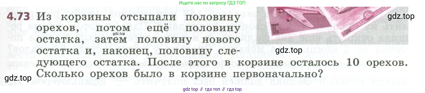 ГДЗ Алгебра, 7 класс Учебник, авторы: Дорофеев Георгий Владимирович, Суворова Светлана Борисовна, Бунимович Евгений Абрамович, Кузнецова Людмила Викторовна, Минаева Светлана Станиславовна, Рослова Лариса Олеговна, издательство Просвещение, Москва, 2023, белого цвета, страница 105, номер 4.73, Условие
