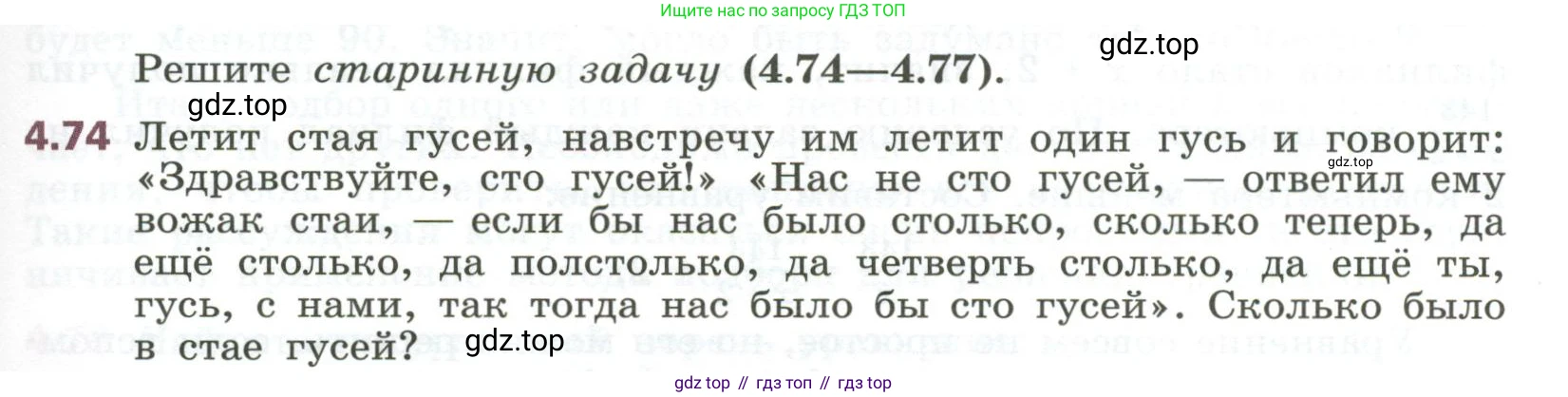 ГДЗ Алгебра, 7 класс Учебник, авторы: Дорофеев Георгий Владимирович, Суворова Светлана Борисовна, Бунимович Евгений Абрамович, Кузнецова Людмила Викторовна, Минаева Светлана Станиславовна, Рослова Лариса Олеговна, издательство Просвещение, Москва, 2023, белого цвета, страница 105, номер 4.74, Условие
