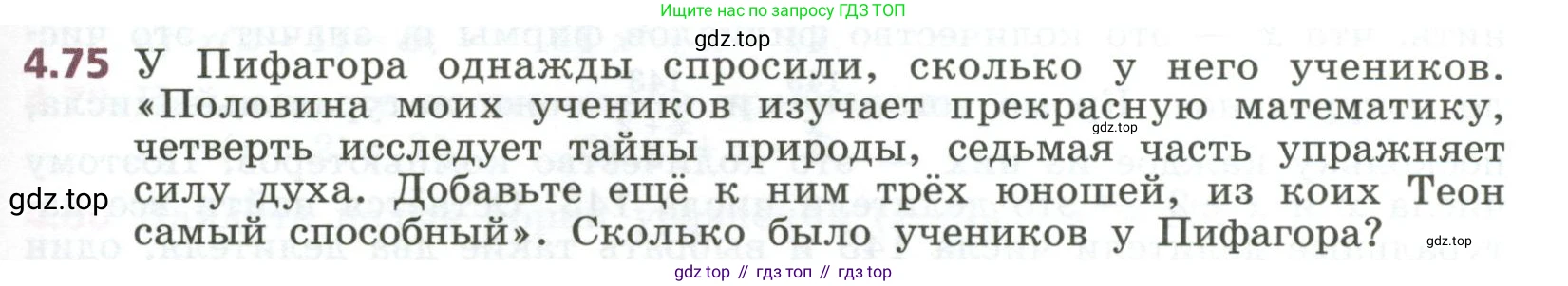 ГДЗ Алгебра, 7 класс Учебник, авторы: Дорофеев Георгий Владимирович, Суворова Светлана Борисовна, Бунимович Евгений Абрамович, Кузнецова Людмила Викторовна, Минаева Светлана Станиславовна, Рослова Лариса Олеговна, издательство Просвещение, Москва, 2023, белого цвета, страница 105, номер 4.75, Условие