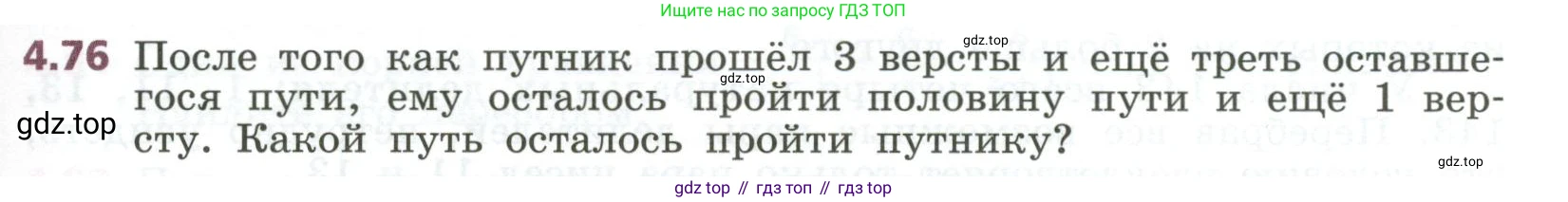 ГДЗ Алгебра, 7 класс Учебник, авторы: Дорофеев Георгий Владимирович, Суворова Светлана Борисовна, Бунимович Евгений Абрамович, Кузнецова Людмила Викторовна, Минаева Светлана Станиславовна, Рослова Лариса Олеговна, издательство Просвещение, Москва, 2023, белого цвета, страница 105, номер 4.76, Условие