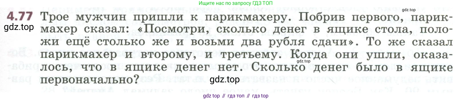 ГДЗ Алгебра, 7 класс Учебник, авторы: Дорофеев Георгий Владимирович, Суворова Светлана Борисовна, Бунимович Евгений Абрамович, Кузнецова Людмила Викторовна, Минаева Светлана Станиславовна, Рослова Лариса Олеговна, издательство Просвещение, Москва, 2023, белого цвета, страница 105, номер 4.77, Условие