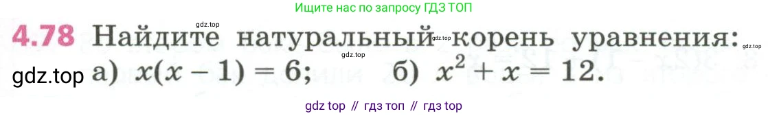 ГДЗ Алгебра, 7 класс Учебник, авторы: Дорофеев Георгий Владимирович, Суворова Светлана Борисовна, Бунимович Евгений Абрамович, Кузнецова Людмила Викторовна, Минаева Светлана Станиславовна, Рослова Лариса Олеговна, издательство Просвещение, Москва, 2023, белого цвета, страница 107, номер 4.78, Условие