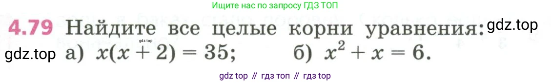 ГДЗ Алгебра, 7 класс Учебник, авторы: Дорофеев Георгий Владимирович, Суворова Светлана Борисовна, Бунимович Евгений Абрамович, Кузнецова Людмила Викторовна, Минаева Светлана Станиславовна, Рослова Лариса Олеговна, издательство Просвещение, Москва, 2023, белого цвета, страница 107, номер 4.79, Условие