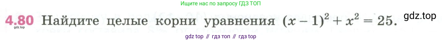 ГДЗ Алгебра, 7 класс Учебник, авторы: Дорофеев Георгий Владимирович, Суворова Светлана Борисовна, Бунимович Евгений Абрамович, Кузнецова Людмила Викторовна, Минаева Светлана Станиславовна, Рослова Лариса Олеговна, издательство Просвещение, Москва, 2023, белого цвета, страница 107, номер 4.80, Условие