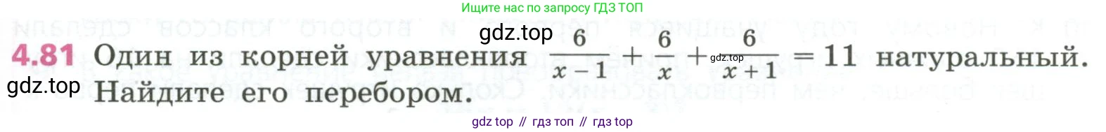 ГДЗ Алгебра, 7 класс Учебник, авторы: Дорофеев Георгий Владимирович, Суворова Светлана Борисовна, Бунимович Евгений Абрамович, Кузнецова Людмила Викторовна, Минаева Светлана Станиславовна, Рослова Лариса Олеговна, издательство Просвещение, Москва, 2023, белого цвета, страница 107, номер 4.81, Условие
