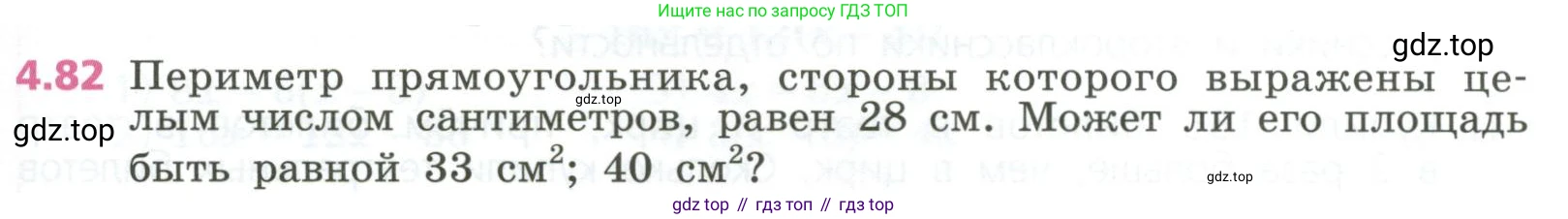 ГДЗ Алгебра, 7 класс Учебник, авторы: Дорофеев Георгий Владимирович, Суворова Светлана Борисовна, Бунимович Евгений Абрамович, Кузнецова Людмила Викторовна, Минаева Светлана Станиславовна, Рослова Лариса Олеговна, издательство Просвещение, Москва, 2023, белого цвета, страница 107, номер 4.82, Условие