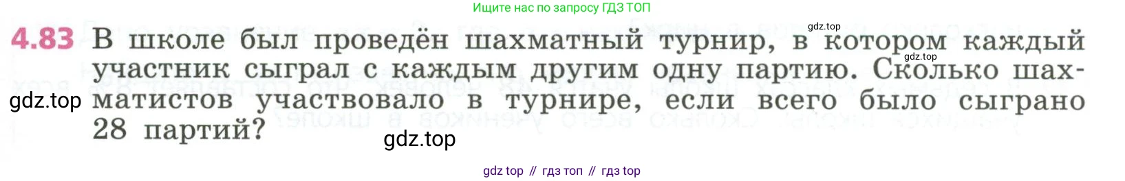 ГДЗ Алгебра, 7 класс Учебник, авторы: Дорофеев Георгий Владимирович, Суворова Светлана Борисовна, Бунимович Евгений Абрамович, Кузнецова Людмила Викторовна, Минаева Светлана Станиславовна, Рослова Лариса Олеговна, издательство Просвещение, Москва, 2023, белого цвета, страница 107, номер 4.83, Условие