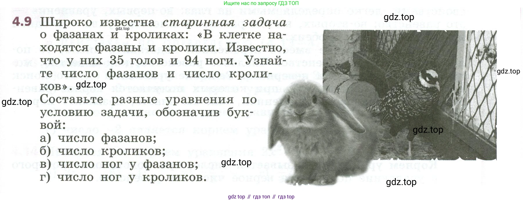 ГДЗ Алгебра, 7 класс Учебник, авторы: Дорофеев Георгий Владимирович, Суворова Светлана Борисовна, Бунимович Евгений Абрамович, Кузнецова Людмила Викторовна, Минаева Светлана Станиславовна, Рослова Лариса Олеговна, издательство Просвещение, Москва, 2023, белого цвета, страница 91, номер 4.9, Условие