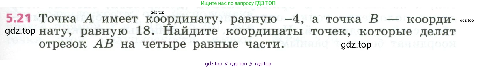 ГДЗ Алгебра, 7 класс Учебник, авторы: Дорофеев Георгий Владимирович, Суворова Светлана Борисовна, Бунимович Евгений Абрамович, Кузнецова Людмила Викторовна, Минаева Светлана Станиславовна, Рослова Лариса Олеговна, издательство Просвещение, Москва, 2023, белого цвета, страница 117, номер 5.21, Условие