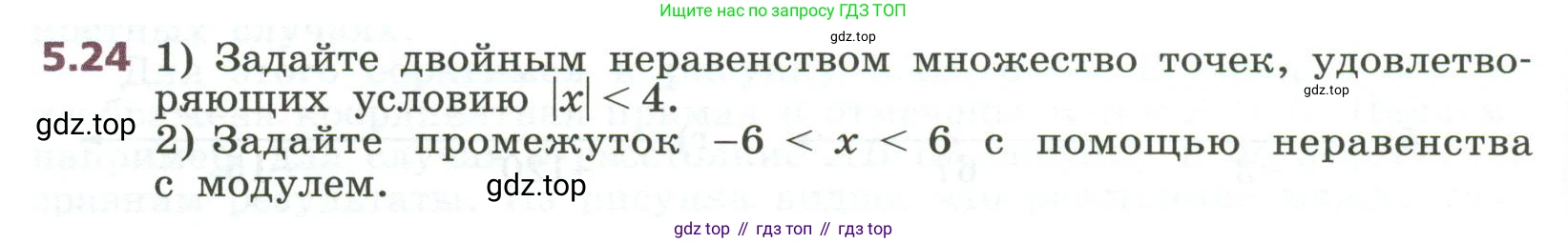 ГДЗ Алгебра, 7 класс Учебник, авторы: Дорофеев Георгий Владимирович, Суворова Светлана Борисовна, Бунимович Евгений Абрамович, Кузнецова Людмила Викторовна, Минаева Светлана Станиславовна, Рослова Лариса Олеговна, издательство Просвещение, Москва, 2023, белого цвета, страница 118, номер 5.24, Условие