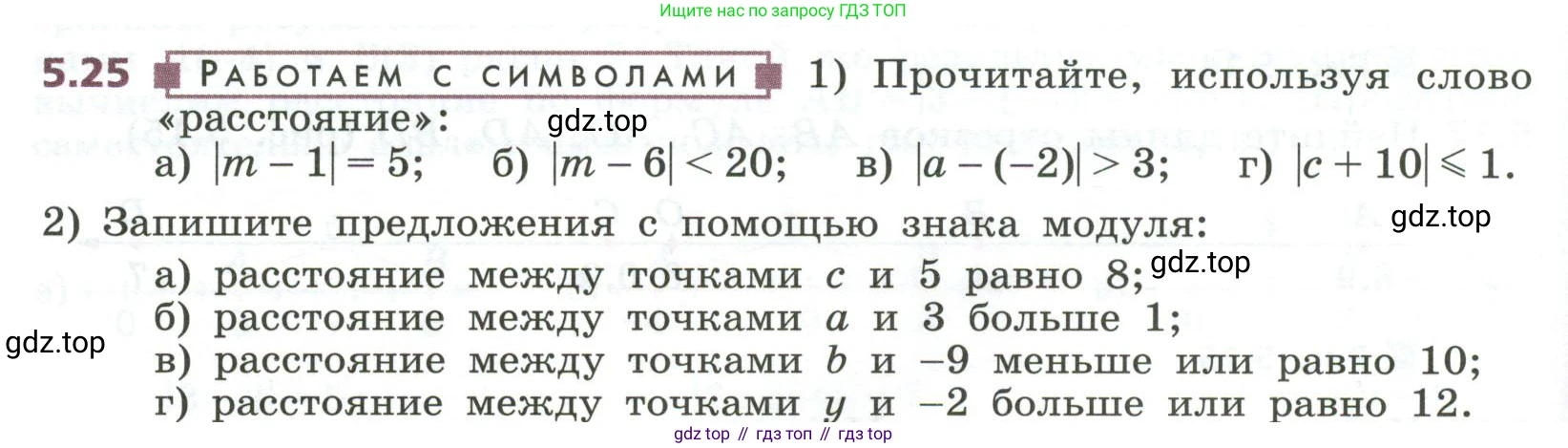 ГДЗ Алгебра, 7 класс Учебник, авторы: Дорофеев Георгий Владимирович, Суворова Светлана Борисовна, Бунимович Евгений Абрамович, Кузнецова Людмила Викторовна, Минаева Светлана Станиславовна, Рослова Лариса Олеговна, издательство Просвещение, Москва, 2023, белого цвета, страница 118, номер 5.25, Условие