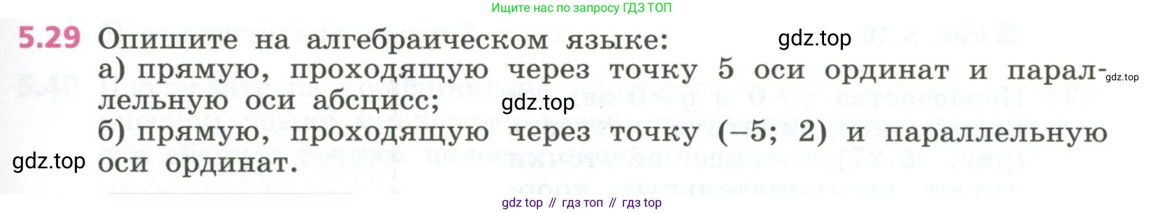 ГДЗ Алгебра, 7 класс Учебник, авторы: Дорофеев Георгий Владимирович, Суворова Светлана Борисовна, Бунимович Евгений Абрамович, Кузнецова Людмила Викторовна, Минаева Светлана Станиславовна, Рослова Лариса Олеговна, издательство Просвещение, Москва, 2023, белого цвета, страница 121, номер 5.29, Условие