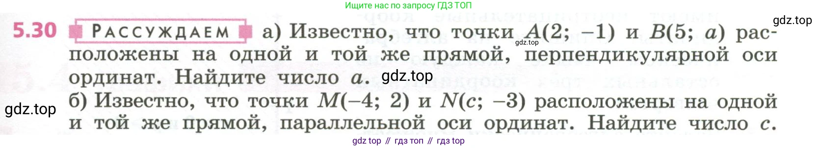 ГДЗ Алгебра, 7 класс Учебник, авторы: Дорофеев Георгий Владимирович, Суворова Светлана Борисовна, Бунимович Евгений Абрамович, Кузнецова Людмила Викторовна, Минаева Светлана Станиславовна, Рослова Лариса Олеговна, издательство Просвещение, Москва, 2023, белого цвета, страница 121, номер 5.30, Условие