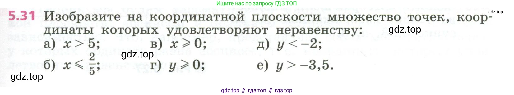 ГДЗ Алгебра, 7 класс Учебник, авторы: Дорофеев Георгий Владимирович, Суворова Светлана Борисовна, Бунимович Евгений Абрамович, Кузнецова Людмила Викторовна, Минаева Светлана Станиславовна, Рослова Лариса Олеговна, издательство Просвещение, Москва, 2023, белого цвета, страница 121, номер 5.31, Условие