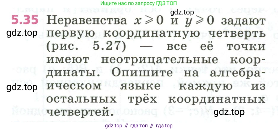 ГДЗ Алгебра, 7 класс Учебник, авторы: Дорофеев Георгий Владимирович, Суворова Светлана Борисовна, Бунимович Евгений Абрамович, Кузнецова Людмила Викторовна, Минаева Светлана Станиславовна, Рослова Лариса Олеговна, издательство Просвещение, Москва, 2023, белого цвета, страница 122, номер 5.35, Условие