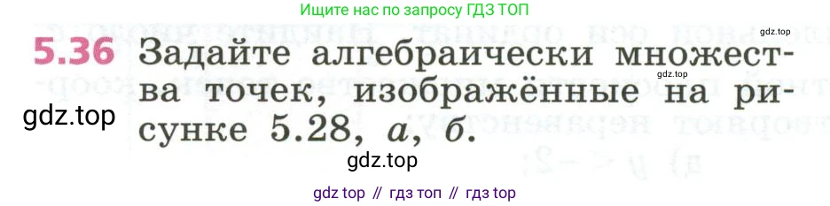 ГДЗ Алгебра, 7 класс Учебник, авторы: Дорофеев Георгий Владимирович, Суворова Светлана Борисовна, Бунимович Евгений Абрамович, Кузнецова Людмила Викторовна, Минаева Светлана Станиславовна, Рослова Лариса Олеговна, издательство Просвещение, Москва, 2023, белого цвета, страница 122, номер 5.36, Условие