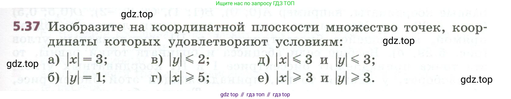 ГДЗ Алгебра, 7 класс Учебник, авторы: Дорофеев Георгий Владимирович, Суворова Светлана Борисовна, Бунимович Евгений Абрамович, Кузнецова Людмила Викторовна, Минаева Светлана Станиславовна, Рослова Лариса Олеговна, издательство Просвещение, Москва, 2023, белого цвета, страница 123, номер 5.37, Условие