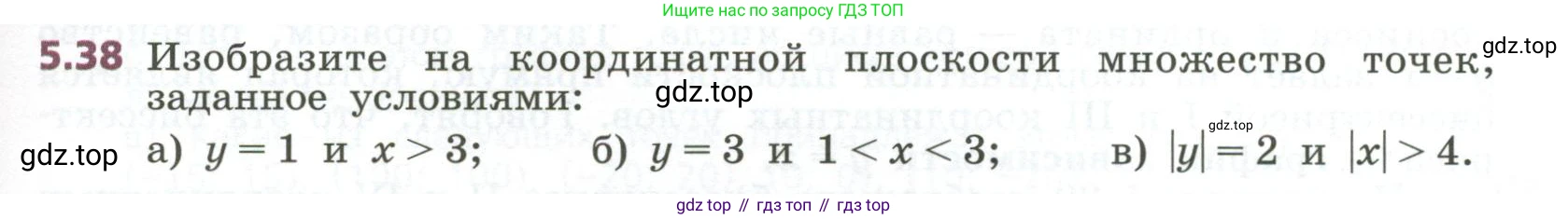 ГДЗ Алгебра, 7 класс Учебник, авторы: Дорофеев Георгий Владимирович, Суворова Светлана Борисовна, Бунимович Евгений Абрамович, Кузнецова Людмила Викторовна, Минаева Светлана Станиславовна, Рослова Лариса Олеговна, издательство Просвещение, Москва, 2023, белого цвета, страница 123, номер 5.38, Условие