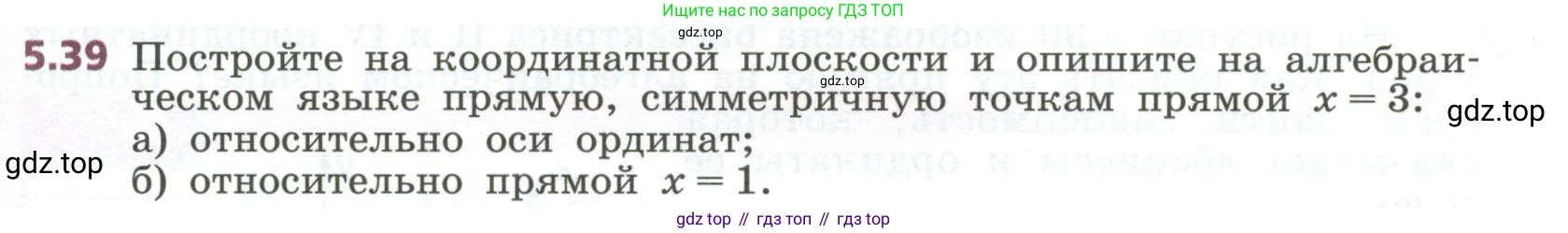 ГДЗ Алгебра, 7 класс Учебник, авторы: Дорофеев Георгий Владимирович, Суворова Светлана Борисовна, Бунимович Евгений Абрамович, Кузнецова Людмила Викторовна, Минаева Светлана Станиславовна, Рослова Лариса Олеговна, издательство Просвещение, Москва, 2023, белого цвета, страница 123, номер 5.39, Условие