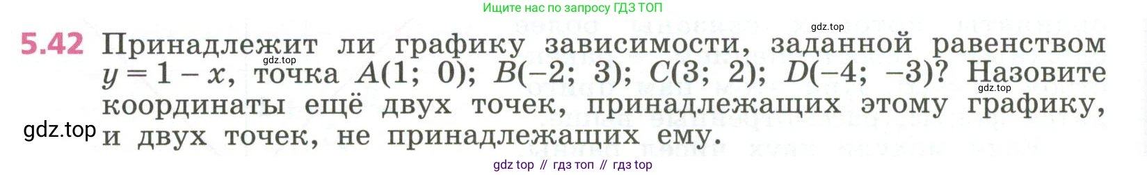 ГДЗ Алгебра, 7 класс Учебник, авторы: Дорофеев Георгий Владимирович, Суворова Светлана Борисовна, Бунимович Евгений Абрамович, Кузнецова Людмила Викторовна, Минаева Светлана Станиславовна, Рослова Лариса Олеговна, издательство Просвещение, Москва, 2023, белого цвета, страница 126, номер 5.42, Условие