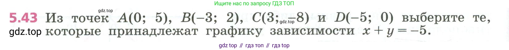 ГДЗ Алгебра, 7 класс Учебник, авторы: Дорофеев Георгий Владимирович, Суворова Светлана Борисовна, Бунимович Евгений Абрамович, Кузнецова Людмила Викторовна, Минаева Светлана Станиславовна, Рослова Лариса Олеговна, издательство Просвещение, Москва, 2023, белого цвета, страница 126, номер 5.43, Условие
