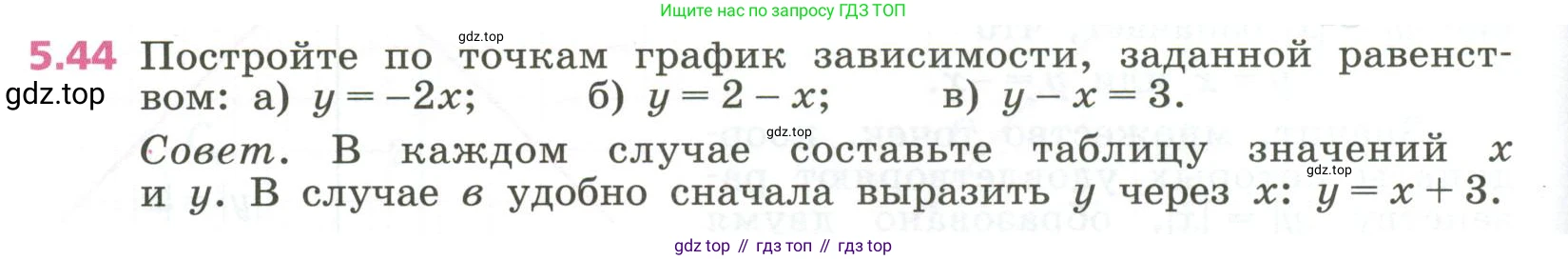 ГДЗ Алгебра, 7 класс Учебник, авторы: Дорофеев Георгий Владимирович, Суворова Светлана Борисовна, Бунимович Евгений Абрамович, Кузнецова Людмила Викторовна, Минаева Светлана Станиславовна, Рослова Лариса Олеговна, издательство Просвещение, Москва, 2023, белого цвета, страница 126, номер 5.44, Условие
