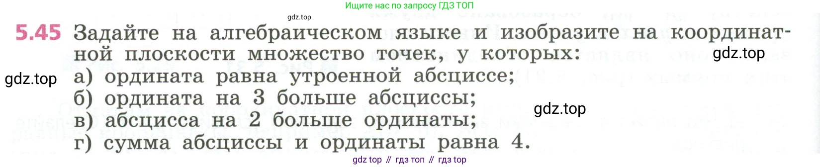ГДЗ Алгебра, 7 класс Учебник, авторы: Дорофеев Георгий Владимирович, Суворова Светлана Борисовна, Бунимович Евгений Абрамович, Кузнецова Людмила Викторовна, Минаева Светлана Станиславовна, Рослова Лариса Олеговна, издательство Просвещение, Москва, 2023, белого цвета, страница 126, номер 5.45, Условие