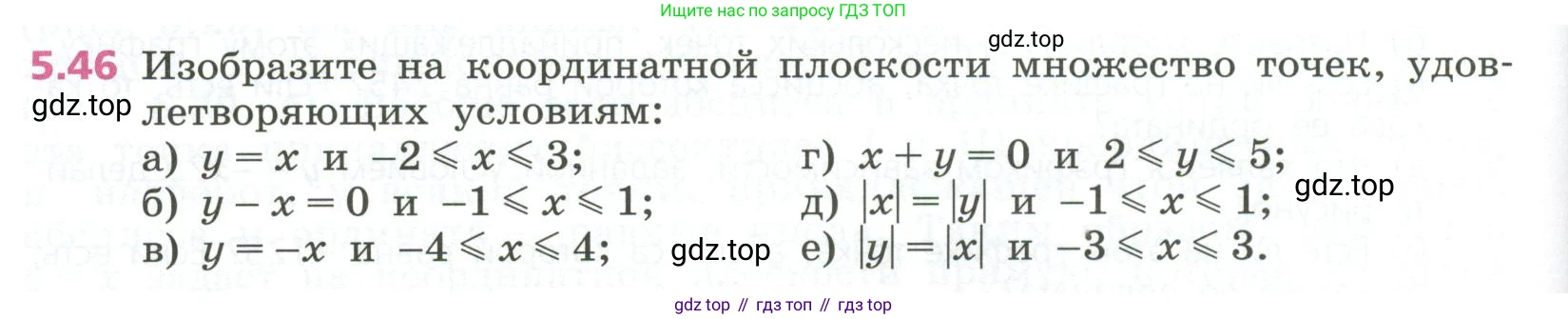 ГДЗ Алгебра, 7 класс Учебник, авторы: Дорофеев Георгий Владимирович, Суворова Светлана Борисовна, Бунимович Евгений Абрамович, Кузнецова Людмила Викторовна, Минаева Светлана Станиславовна, Рослова Лариса Олеговна, издательство Просвещение, Москва, 2023, белого цвета, страница 126, номер 5.46, Условие