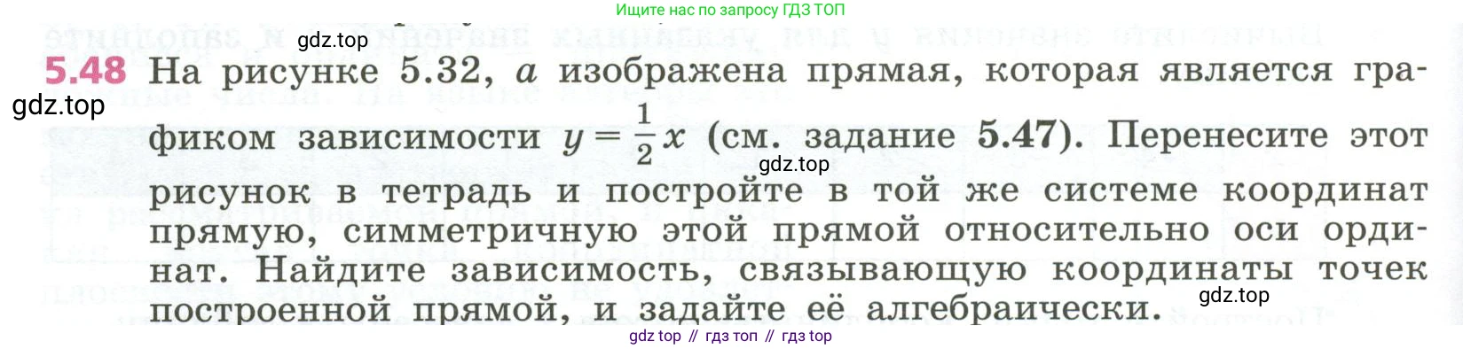 ГДЗ Алгебра, 7 класс Учебник, авторы: Дорофеев Георгий Владимирович, Суворова Светлана Борисовна, Бунимович Евгений Абрамович, Кузнецова Людмила Викторовна, Минаева Светлана Станиславовна, Рослова Лариса Олеговна, издательство Просвещение, Москва, 2023, белого цвета, страница 126, номер 5.48, Условие